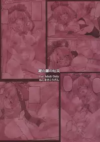 (Reitaisai 12) [Nejimaki Kougen (Kirisawa Tokito)] Kagiyama Hina no Yakusai (Touhou Project)