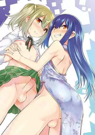 Kimi no Shuuchi ga Kawaikute