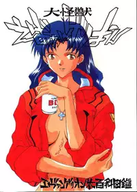[Toufuya (Kenkichi, Sougetsu, Yoshida Kei)] Daikaijuu Evangelion (Neon Genesis Evangelion)