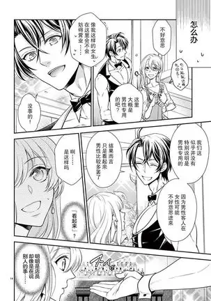 Osuppabu…Tte Nanndesuka! ～Sutte Suwarete Hajimaru Koi no Hanashi～1-2