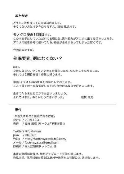 Ushiwakamaru Alter to Saimin de Sukihoudai