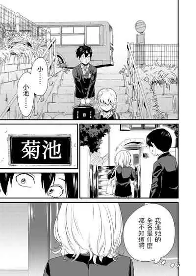 [Bonhoban (Bon Ho)] Galko wa Bus de Zecchouchuu [Chinese]