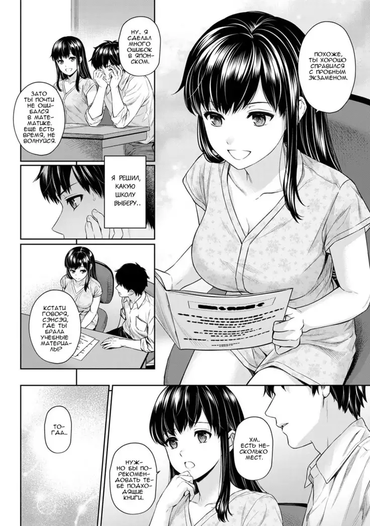 Sensei to Boku Ch. 3