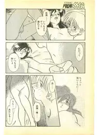 COMIC Papipo Gaiden 1995-03