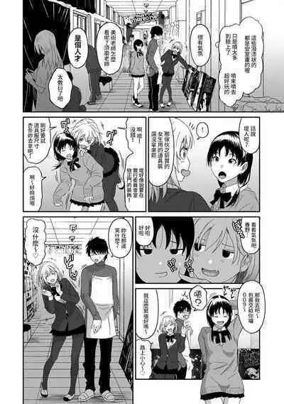 Itaiamai | 痛苦的甜蜜 Ch. 1-16