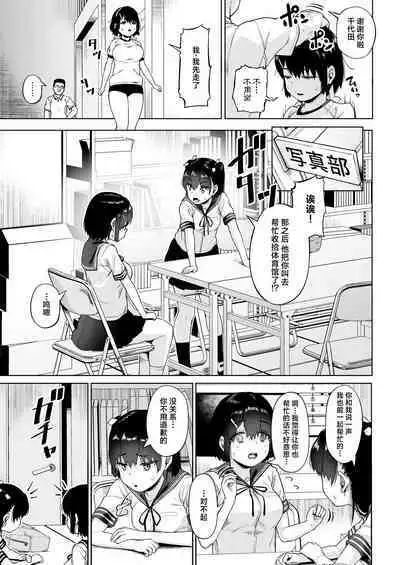 [Circle Mizusane (Mizusane)] Joshi Shashin-bu to Oji-san Shidouin 4 [Chinese]