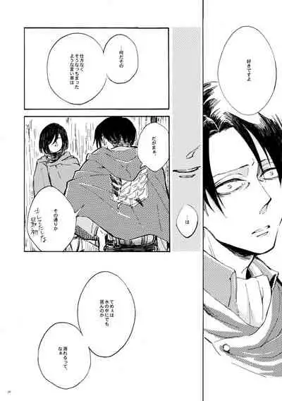 [QuintalLagosta (ebgr) ]   [WEB Sairoku] Sensui hikō - soratobu-gyo. [Shingeki no Kyojin]