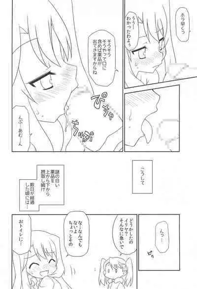 (C90) [BBB-Extra (Chuushin Kuranosuke)] WHITE MABO PANIC! (Fate/kaleid liner Prisma Illya)