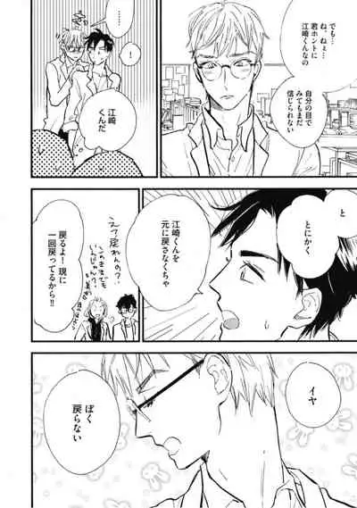 Tensai Ezaki Shounen no Koiwazurai - Genius EZAKI boy Love Sickness