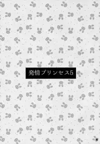 (C86) [KONOHA (Hotei Kazuha)] Hatsujou Princess 5 (THE iDOLM@STER)