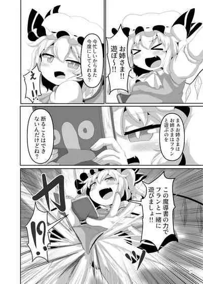 [Nuigurumiya-san (Various)] Touhou Futanari Kyodai Seishi Goudoushi (Touhou Project) [Digital]