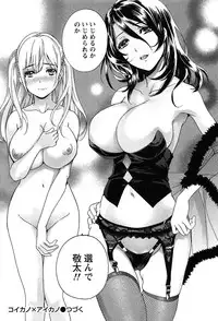 [Fujisaka Kuuki] Koi Kano x Ai Kano 2