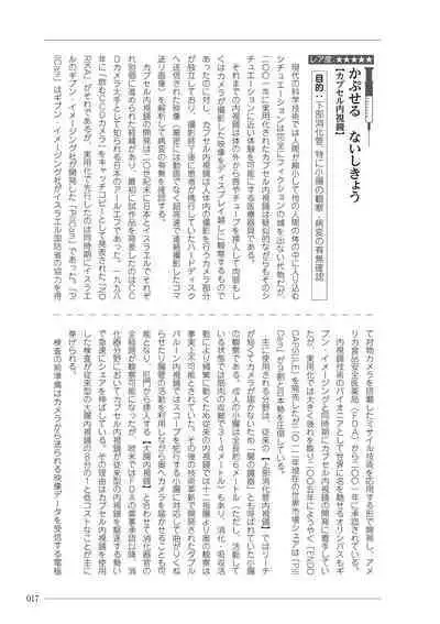 大人のお医者さんごっこ 検査・測定編