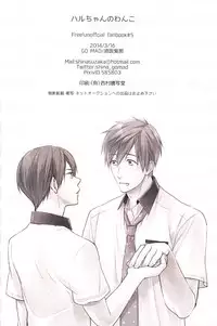 (HaruCC19) [GO MAD (Suzaka Shina)] Haru-chan no Wanko (Free!)