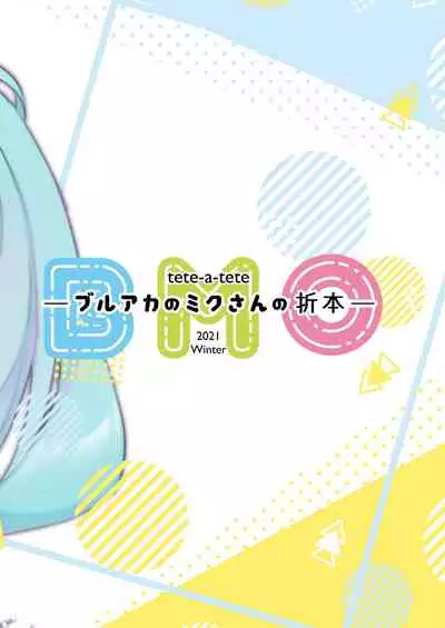 Buruaka no Miku-san no Oribon