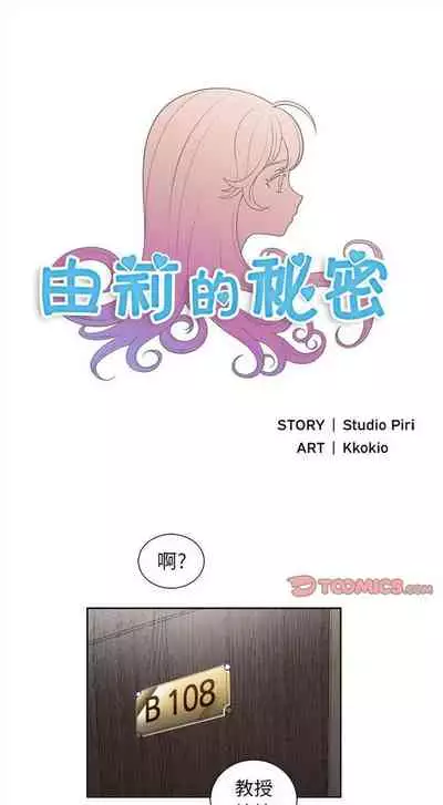 由莉的秘密1-60 中文翻译 （更新中）