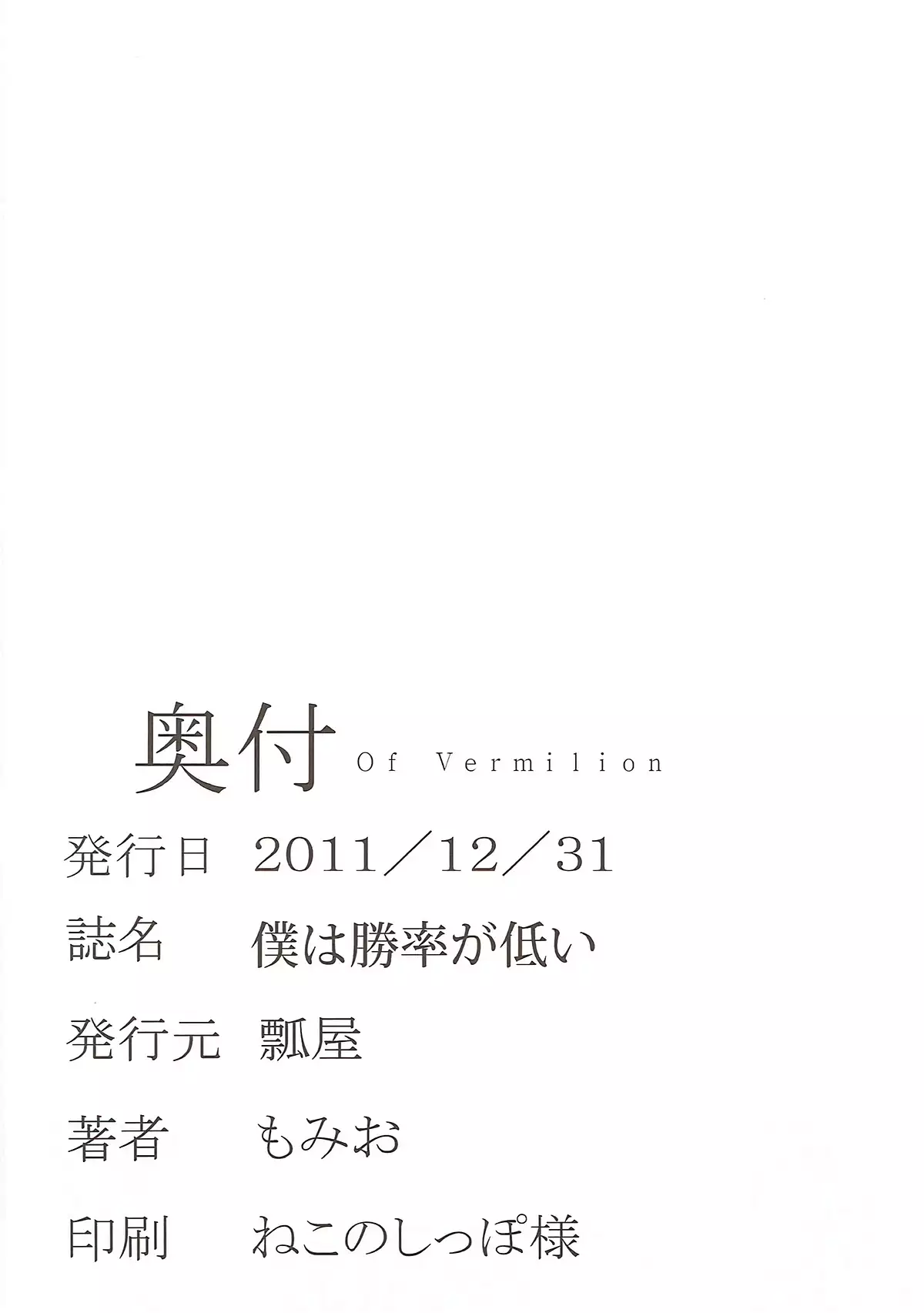 Boku wa Shouritsu ga Hikui