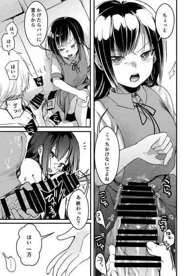 Tsutomesaki no Musume-san o Oishiku itadaku Hon Unsou Gaisha Hen