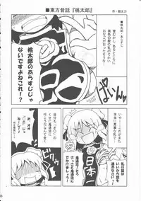 (C86) [Dhama Chinden (Various)] Kimi no Hitomi ni Kanpai (Touhou Project)