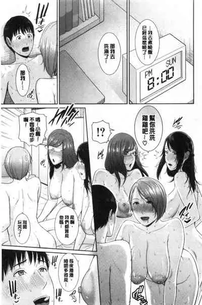 [gonza] Boku dake no Inbo-tachi [Chinese]