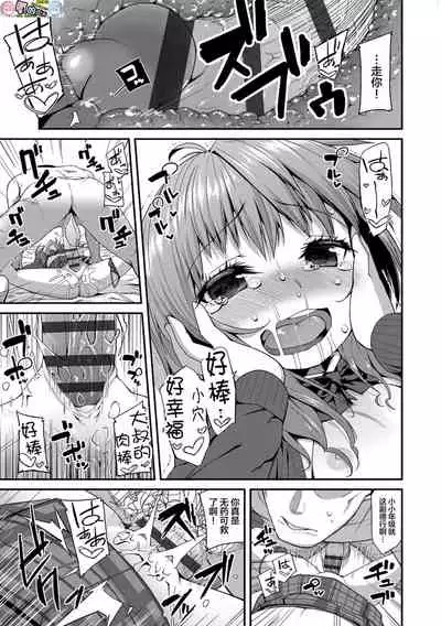 [Maeshima Ryou] Kirakira Otona Lesson [Chinese]