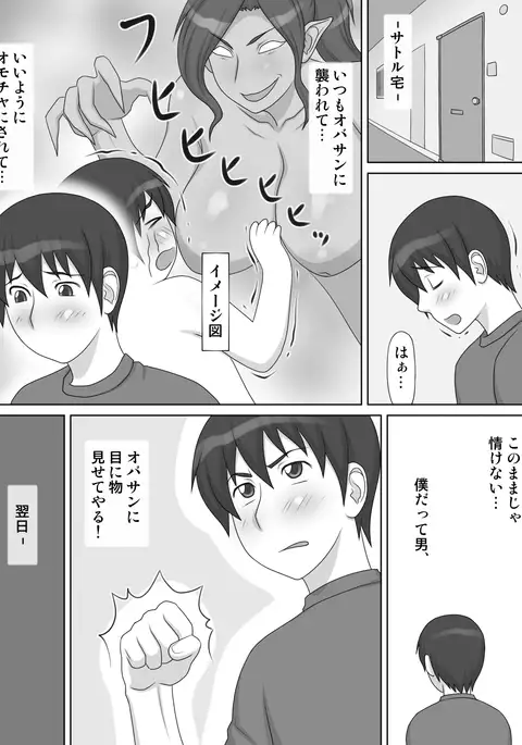 Tonari no Chijo Oba-san ni Tsukenerawarete...