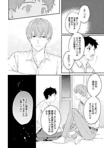 Akogare no Hito ni Ubawaremashita