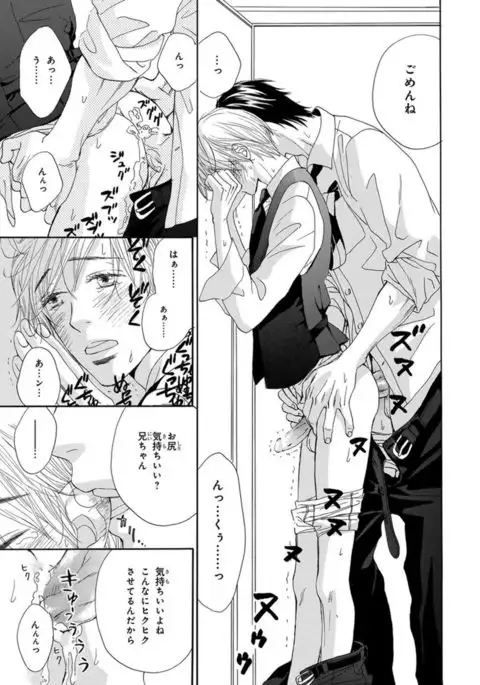 Ore wa Kawaii Ototo to