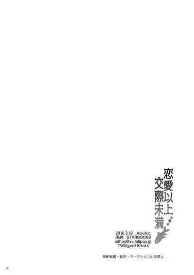 [Ad-Hoc (Gonbuto)] Renai Ijou Kousai Miman (Kizuna Striker!) [Digital]