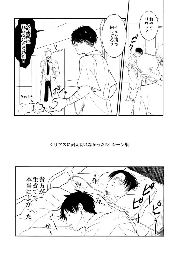 Ereri doujinshi - Osomatsusama deshita