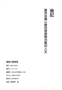 Kashima no Natsu Jijou