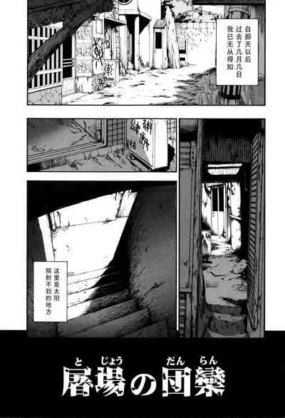 Kachiku no Danran - Gatherings of Livestock