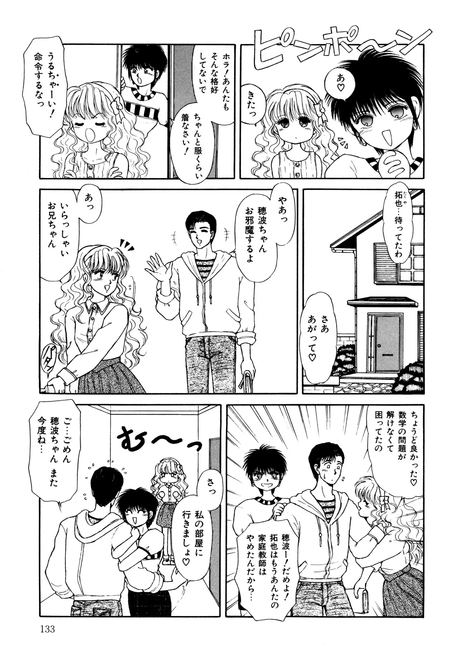 お邪魔なプリンセス