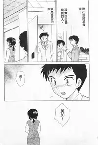 [Kotono Wakako] Okusama DE Naito 2 | 夜妻 2 [Chinese]