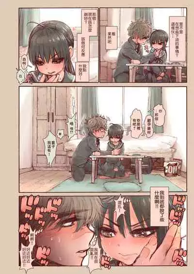 Shishunki no Oonuki-san wa Jibun no Kimochi ga Wakaranai