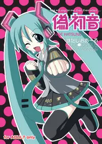 (C73) [Studio R (R)] Nise Hatsune (Vocaloid)
