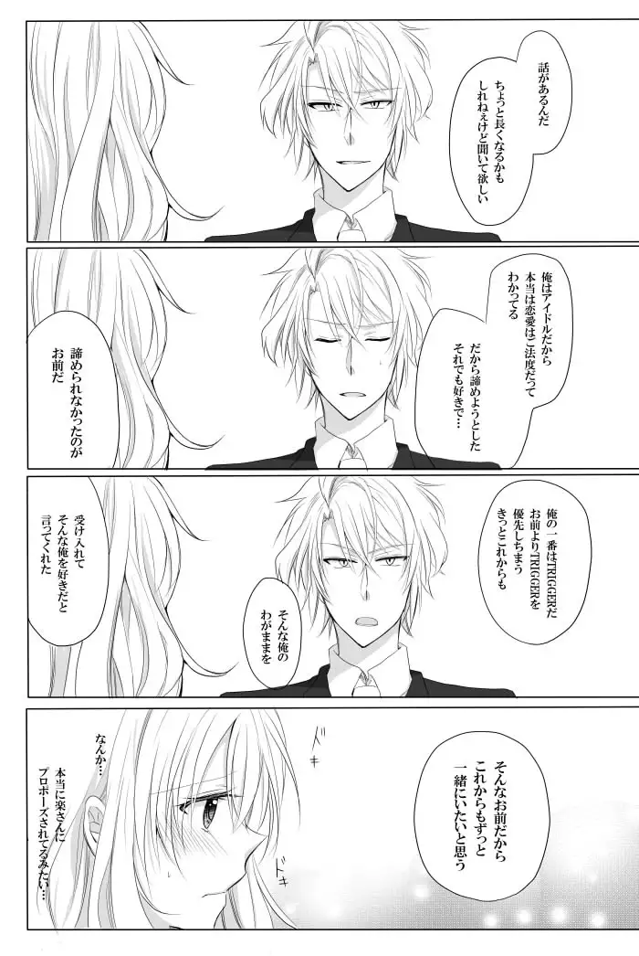 Sekaiichi wagamamana kono ai o kimi ni sasagu