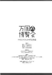 (C79) [Samoyedest (Bankoku Ayuya)] Bankoku A Hakurankai -Samoyedest Yorozu Soushuuhen- (Various)