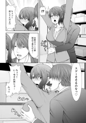 "Koko Ijirareru no Sukidatta yona?" Rinjin wa, Hitozuma no Moto SeFri