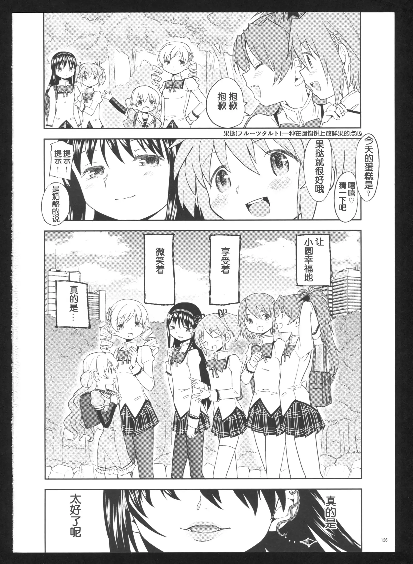 Kakoku Shoujo Eroku San