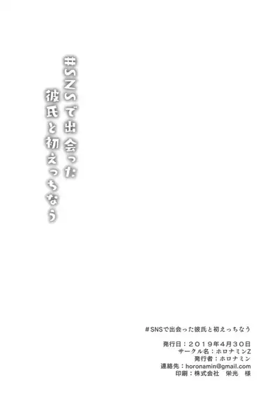 #SNS de Deatta Kareshi to Hatsu Ecchi Now