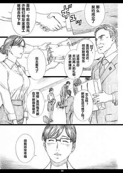 Kyonyuu Onna Joushi Saimin Shinkon Seikatsu