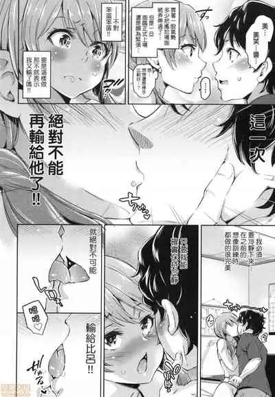 Ochinchin ni Makete shimatta Onnanoko-tachi