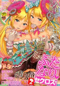 [Anthology] Futanari Secrosse!! 2 [Digital]