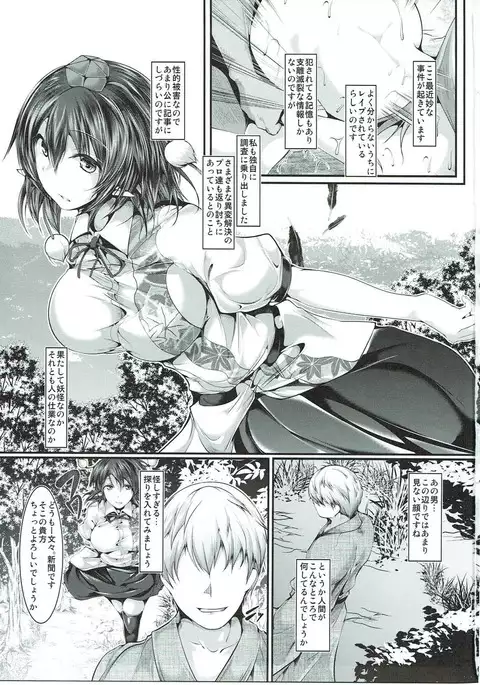 Saimin Kaihen Shameimaru