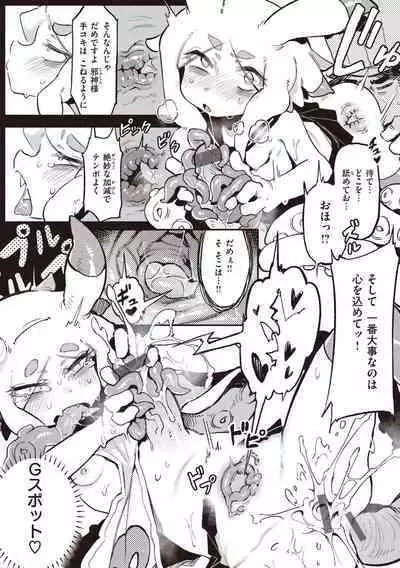 [Karasu Chan] Ino Megami-tachi - interspecies venus [Digital]