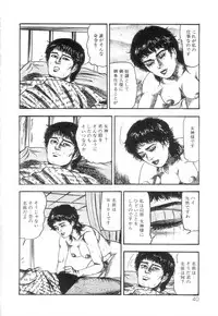 [Sanjou Tomomi] Shiro no Mokushiroku Vol. 3 - Reisai Miho Hen