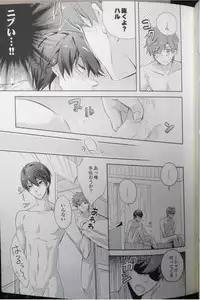 (C84) [Kyuukyuubako (Band Aid)] Mannaka ni Ireba Ochinai yo. (Free!)