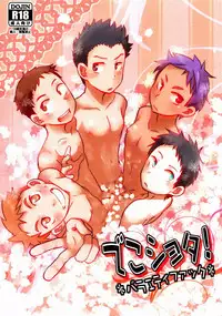 (Shota Scratch 20) [Sakaiya. (Kozirow)] Deko Shota *Variety Fuck* (Various)