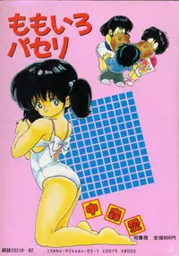 [Nakamori Ai] Momoiro Paseri